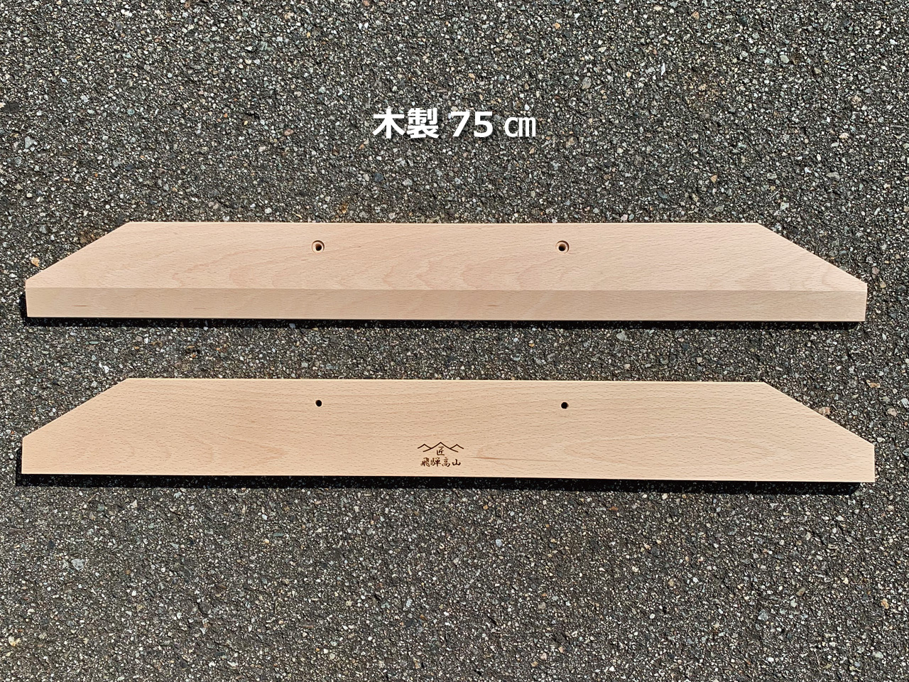 セットアップ 交換用引板（木製） 安全帯
