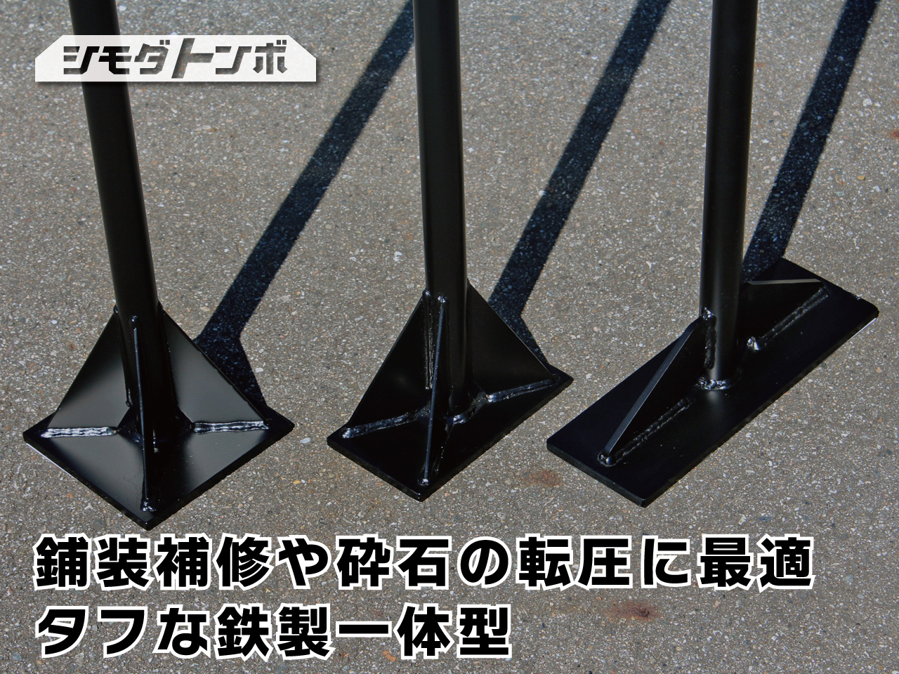 舗装用鉄柄タンパ 舗装用鉄柄タンパ