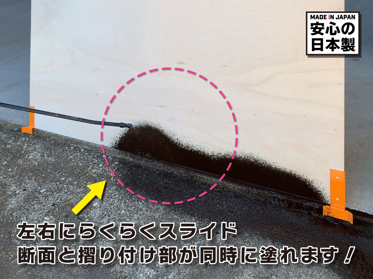 養生板スライダー（ジョイント用）