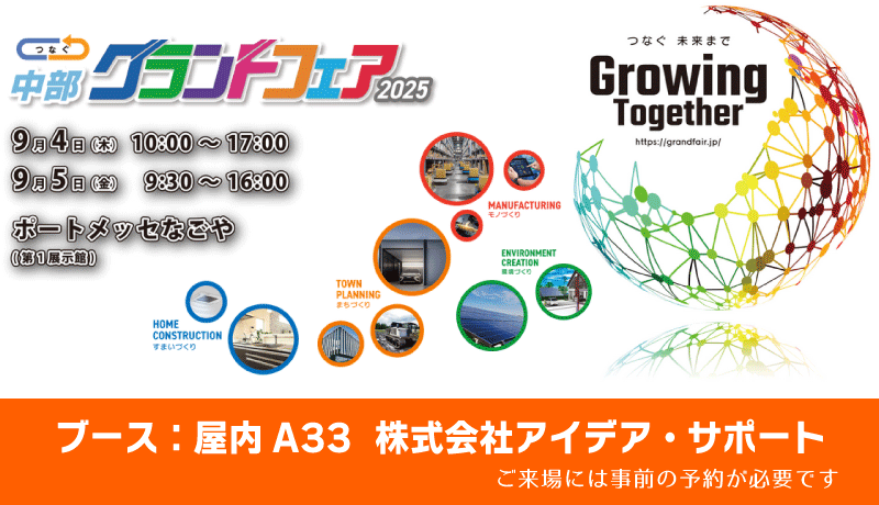 中部グランドフェア2025 に出展します