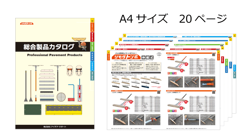 製品総合パンフレット発行のお知らせ