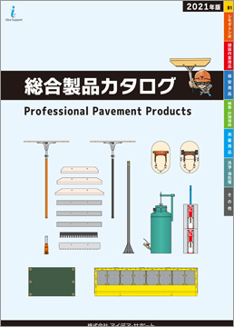 総合製品カタログ