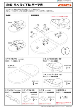 らくらく下駄　パーツ表